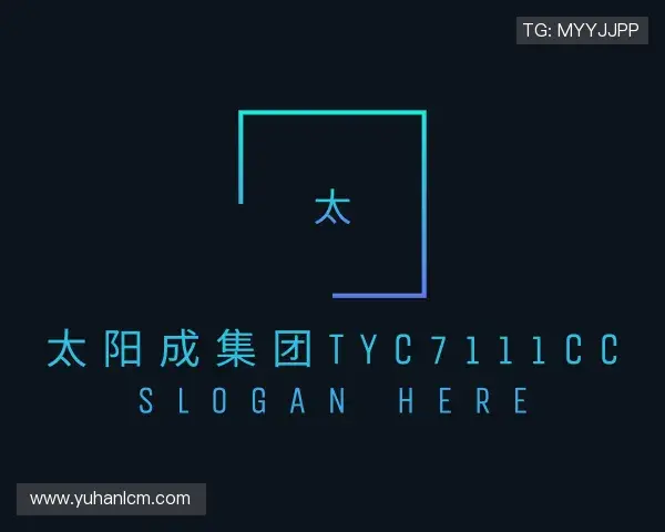 关于太阳成集团tyc7111cc
